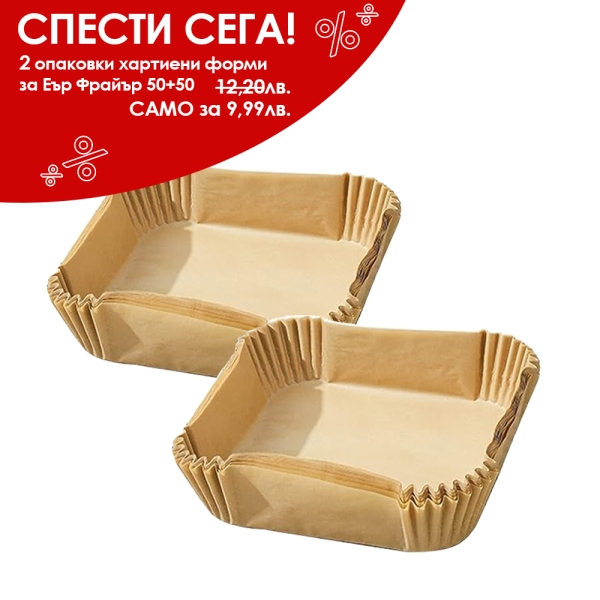 Хартиени форми за Еър Фрайър 16 см – 2 опаковки (50+50 бр.) - модел 11284