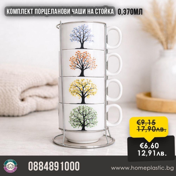 Комплект порцеланови чаши на стойка малки 10946