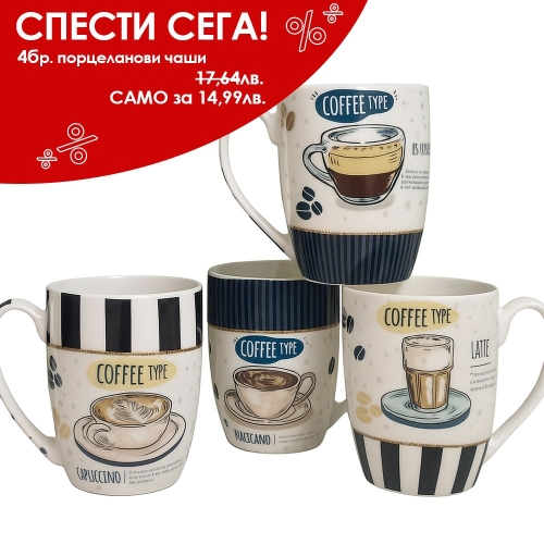 Комплект порцеланови чаши Coffee Type – 4 броя - модел 11289