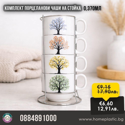 Комплект порцеланови чаши на стойка малки 10946